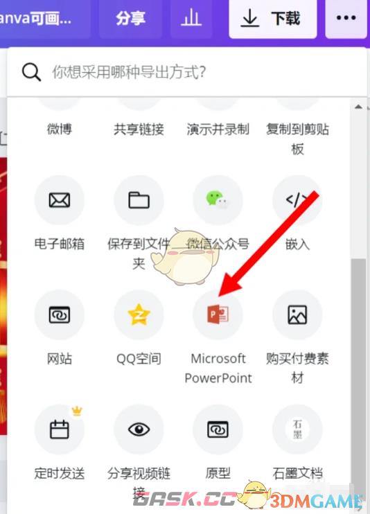 《canva可画》导出可编辑ppt教程-第4张-手游攻略-GASK