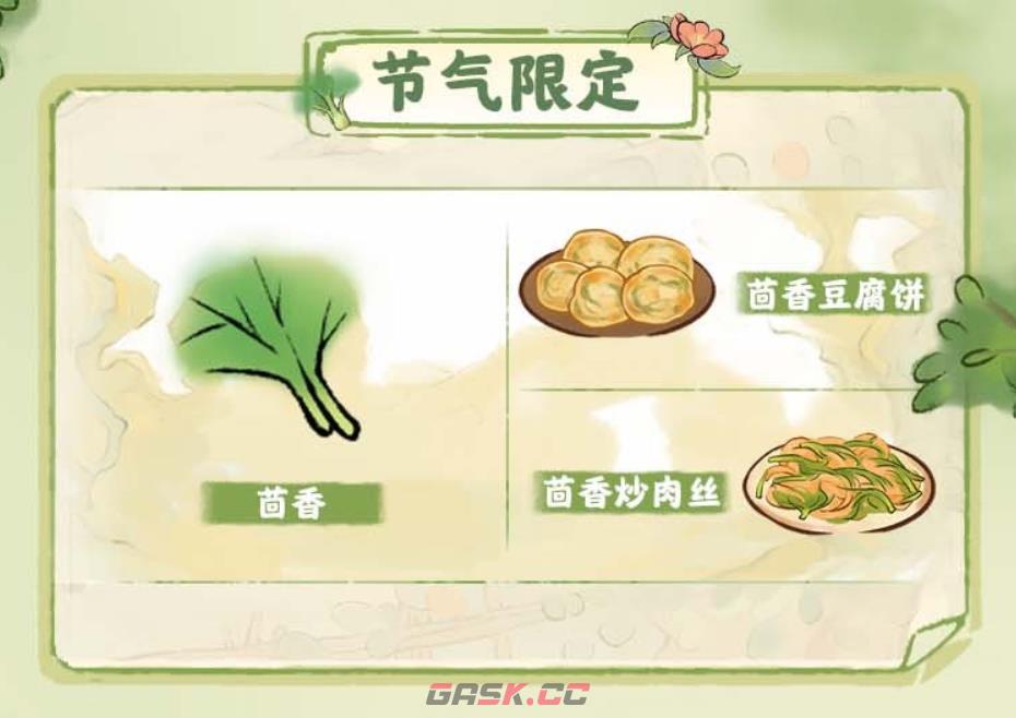 《桃源深处有人家》芒种节气活动一览-第3张-手游攻略-GASK
