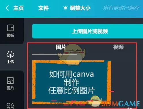 《canva可画》自定义尺寸方法-第4张-手游攻略-GASK