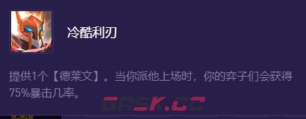 《金铲铲之战》s9精英战士阵容玩法搭配-第4张-手游攻略-GASK