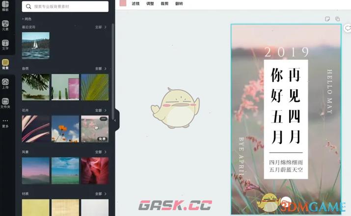 《canva可画》更换模板背景教程-第4张-手游攻略-GASK