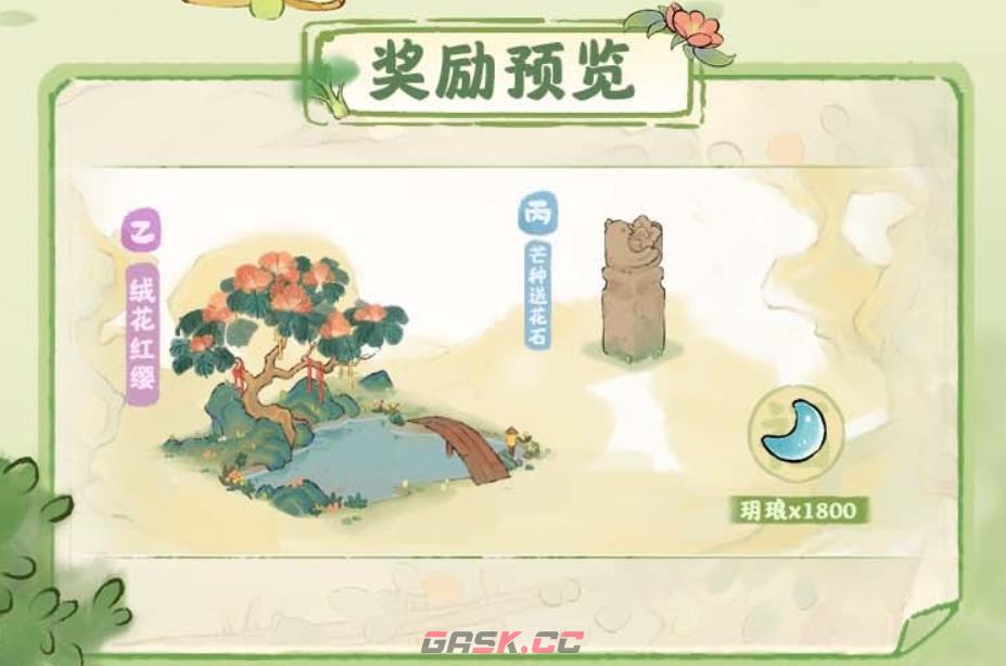 《桃源深处有人家》芒种节气活动一览-第4张-手游攻略-GASK