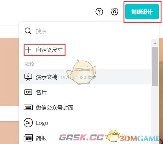 《canva可画》自定义尺寸方法-第2张-手游攻略-GASK