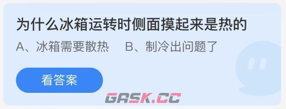 为什么冰箱运转时侧面摸起来是热的-第2张-手游攻略-GASK