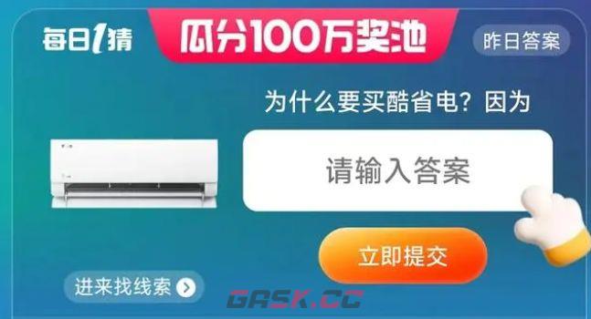 天猫618淘宝大赢家每日一猜答案6.4-第2张-手游攻略-GASK