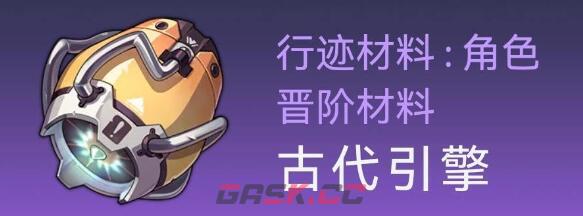 《崩坏：星穹铁道》银狼突破材料获取途径一览-第4张-手游攻略-GASK