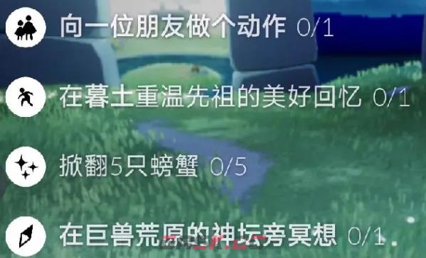 《光遇》6月5日每日任务完成攻略-第2张-手游攻略-GASK