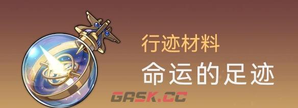 《崩坏：星穹铁道》银狼突破材料获取途径一览-第10张-手游攻略-GASK