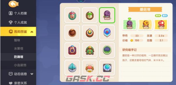 《遇见喵克斯》隐身怪打法介绍-第4张-手游攻略-GASK