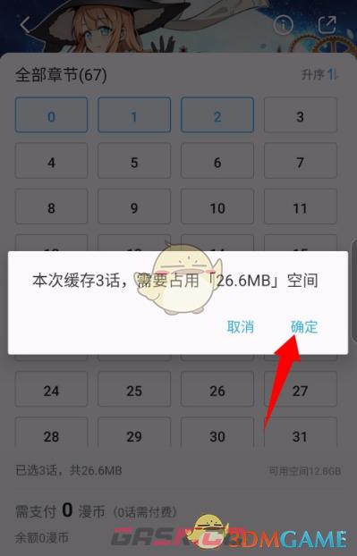 《哔哩哔哩漫画》下载缓存漫画方法-第5张-手游攻略-GASK