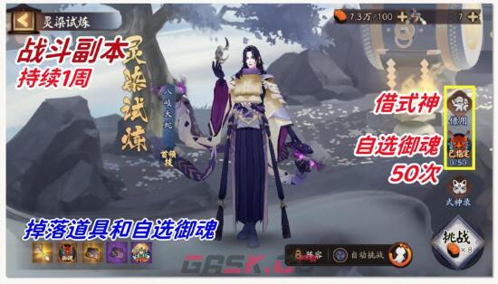 《阴阳师》铃彦姬染色皮活动打法攻略-第4张-手游攻略-GASK