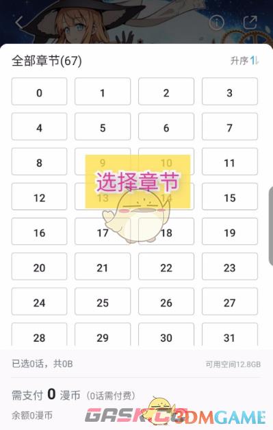 《哔哩哔哩漫画》下载缓存漫画方法-第3张-手游攻略-GASK