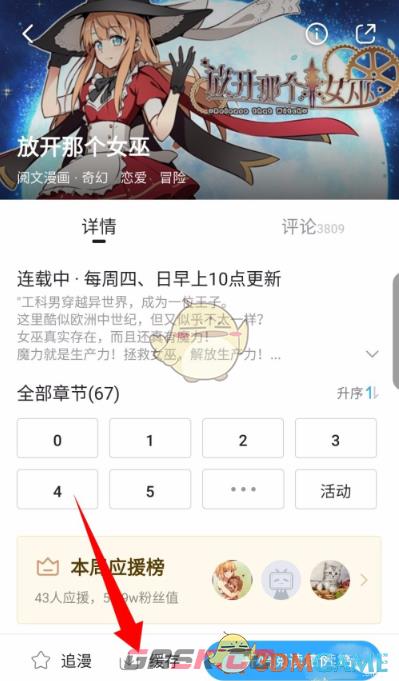 《哔哩哔哩漫画》下载缓存漫画方法-第2张-手游攻略-GASK