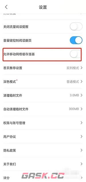 《哔哩哔哩漫》关闭流量下载方法-第3张-手游攻略-GASK