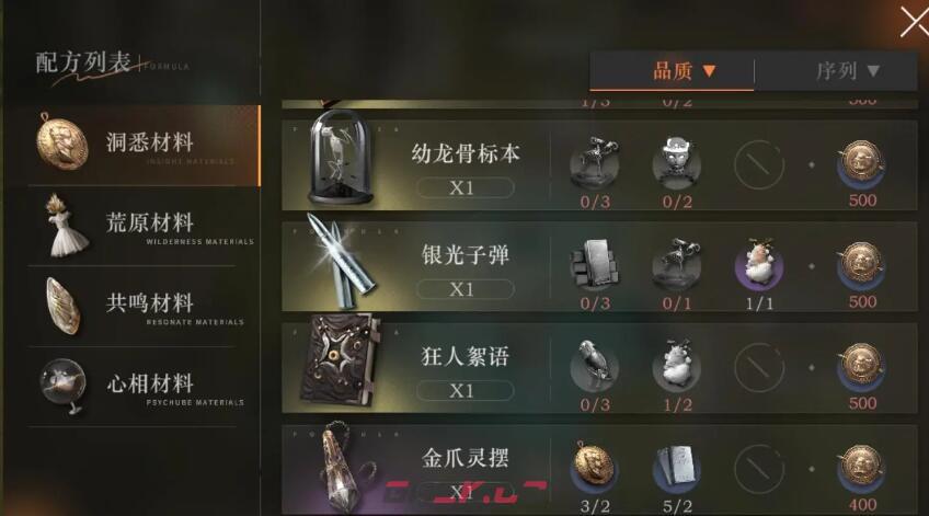 《重返未来：1999》材料合成攻略大全-第5张-手游攻略-GASK