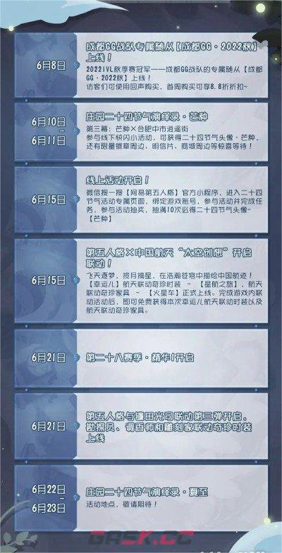 《第五人格》6月活动分享2023-第3张-手游攻略-GASK