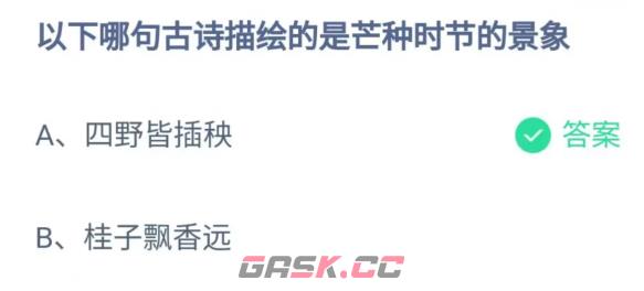 《支付宝》蚂蚁庄园6月6日答案最新2023-第2张-手游攻略-GASK