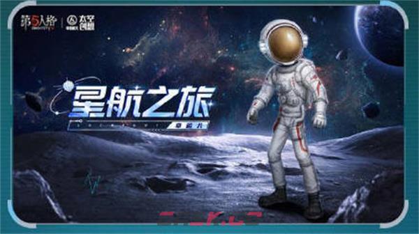 《第五人格》明日寻星活动全攻略-第2张-手游攻略-GASK