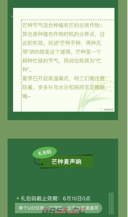 《弹壳特攻队》2023芒种兑换码礼包分享-第2张-手游攻略-GASK