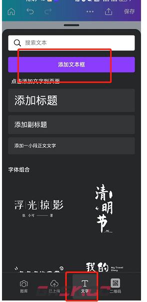 《canva可画》添加文本框方法-第3张-手游攻略-GASK