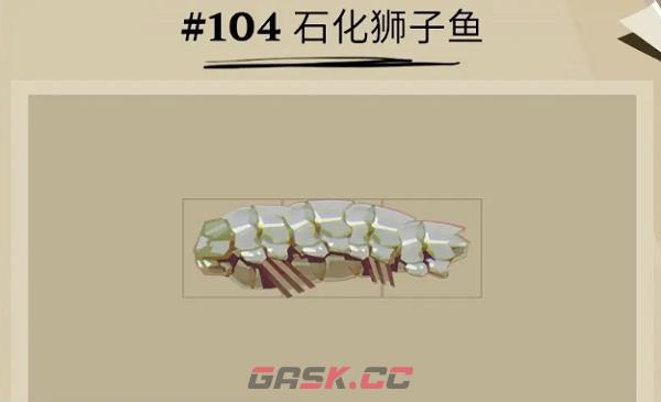 《渔帆暗涌》石化狮子鱼位置一览-第3张-手游攻略-GASK