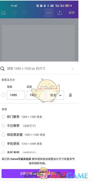 《canva可画》修改海报尺寸方法-第3张-手游攻略-GASK