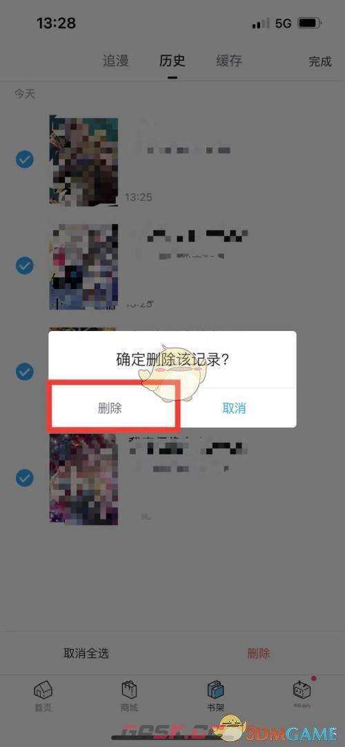 《哔哩哔哩漫画》历史记录删除方法-第4张-手游攻略-GASK