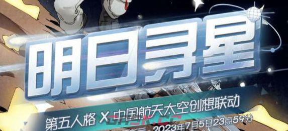 《第五人格》明日寻星活动攻略-第3张-手游攻略-GASK
