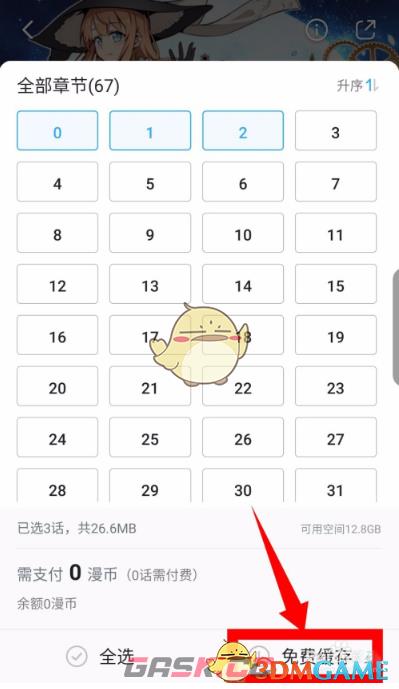 《哔哩哔哩漫画》下载缓存漫画方法-第4张-手游攻略-GASK