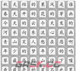 《汉字找茬王》连出歌曲梦想家攻略详解-第2张-手游攻略-GASK