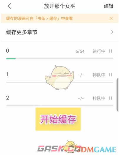 《哔哩哔哩漫画》下载缓存漫画方法-第6张-手游攻略-GASK