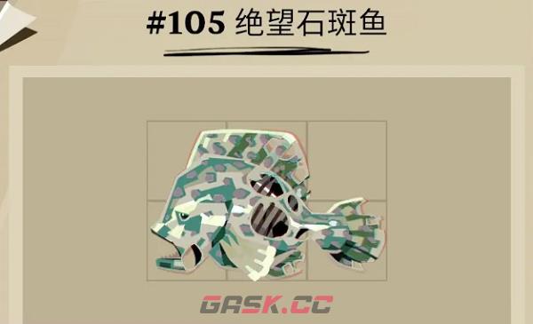 《渔帆暗涌》绝望石斑鱼位置一览-第3张-手游攻略-GASK