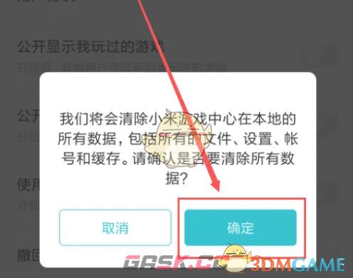 《小米游戏中心》取消授权方法-第6张-手游攻略-GASK