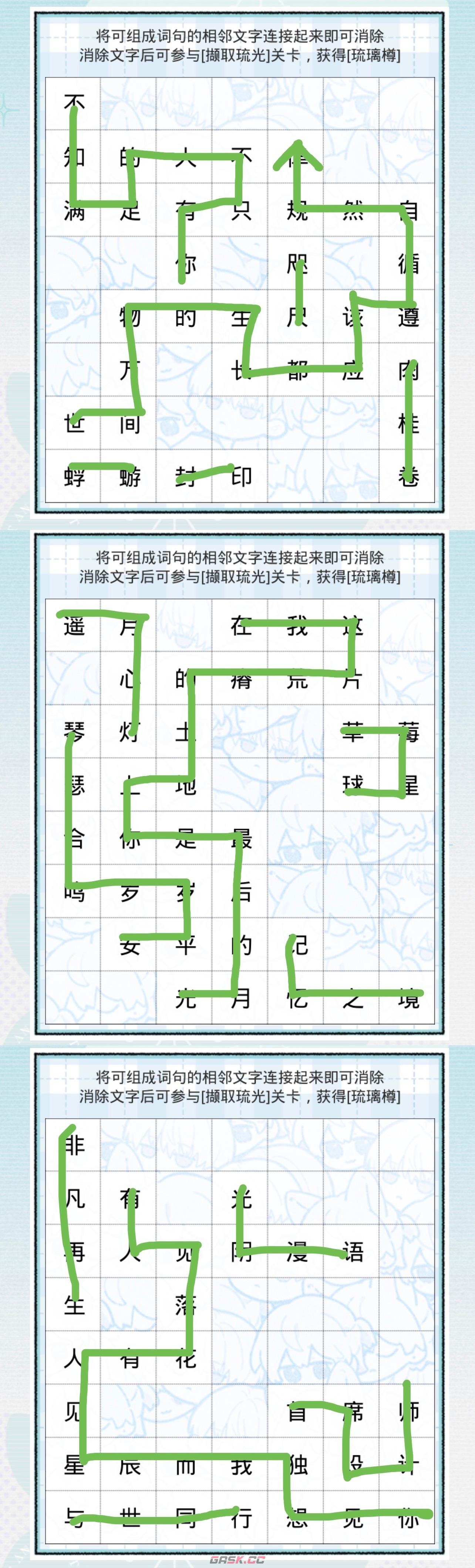 《光与夜之恋》取字成绻第四天答案汇总-第2张-手游攻略-GASK