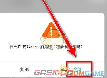 《小米游戏中心》扫码登录方法-第4张-手游攻略-GASK