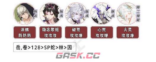 《阴阳师》青衫染阵容搭配推荐-第2张-手游攻略-GASK