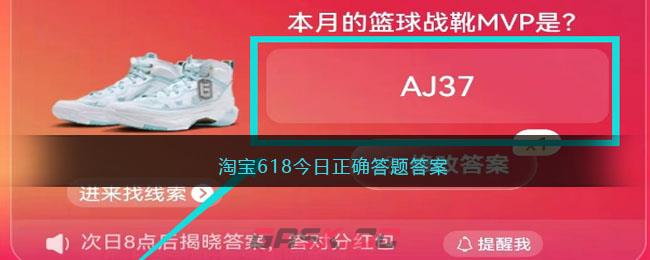 淘宝618今日正确答题答案-第1张-手游攻略-GASK