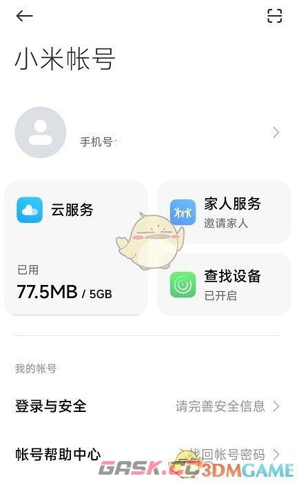 《小米游戏中心》密码修改方法-第3张-手游攻略-GASK