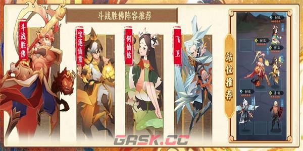 《神仙道3》斗战胜佛阵容搭配-第2张-手游攻略-GASK