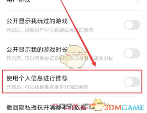 《小米游戏中心》取消授权方法-第4张-手游攻略-GASK