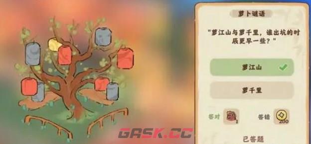 《桃源深处有人家》千灯彩树答案大全-第7张-手游攻略-GASK