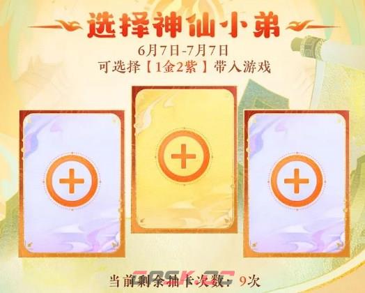 《神仙道3》预抽卡选择攻略-第2张-手游攻略-GASK