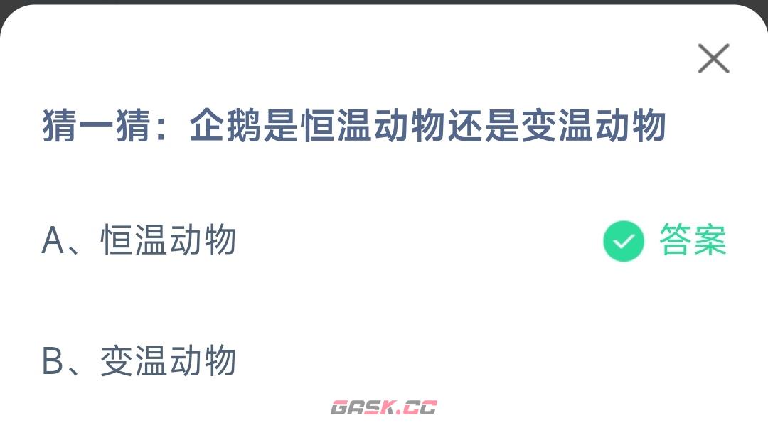 《支付宝》蚂蚁庄园6月8日答案最新2023-第2张-手游攻略-GASK