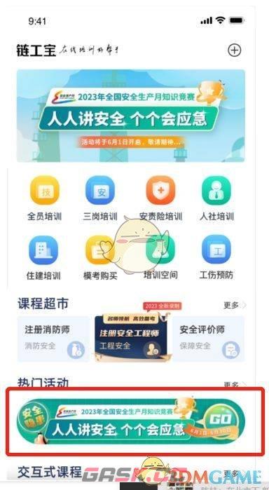 2023《链工宝》安全生产月答题入口-第2张-手游攻略-GASK