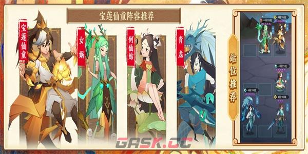 《神仙道3》宝莲仙童阵容搭配-第3张-手游攻略-GASK