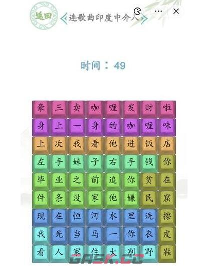 《汉字找茬王》印度中介人通关攻略-第2张-手游攻略-GASK