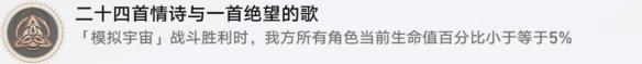 《崩坏：星穹铁道》二十四首情诗成就攻略-第2张-手游攻略-GASK