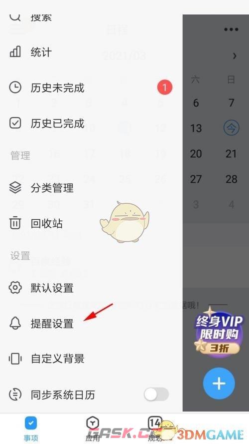 《时光序》持续提醒设置方法-第4张-手游攻略-GASK