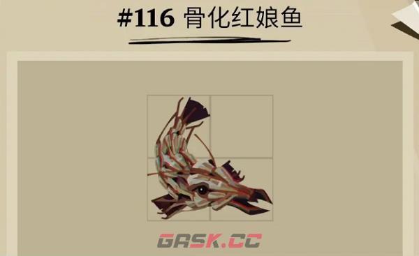 《渔帆暗涌》骨化红娘鱼位置一览-第3张-手游攻略-GASK