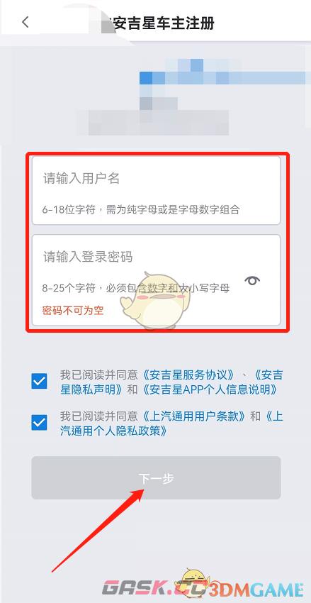 《安吉星》账号注册方法-第5张-手游攻略-GASK